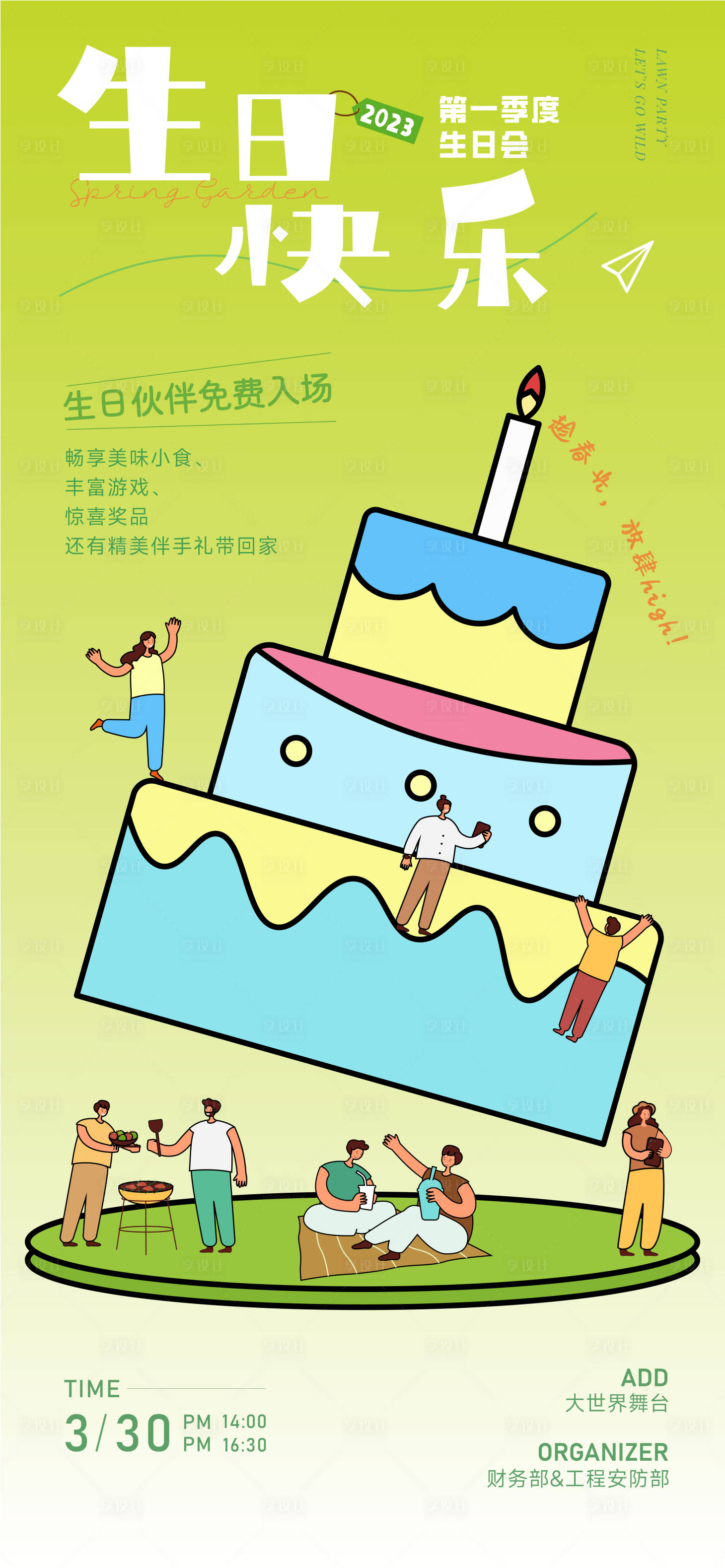 源文件下载【享设计】搜索编号：83690016158324894【生日海报】