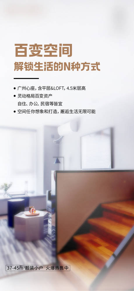 源文件下載【享設(shè)計(jì)】搜索編號(hào)：72210016155228434【地產(chǎn)戶型價(jià)值點(diǎn)海報(bào)】