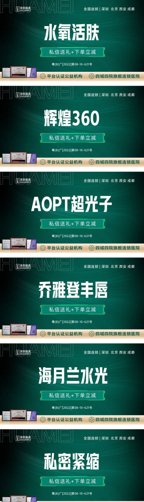 源文件下载【医美电商主图banner】编号：67030015939854289