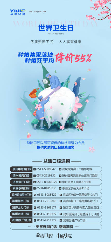 世界卫生日口腔海报