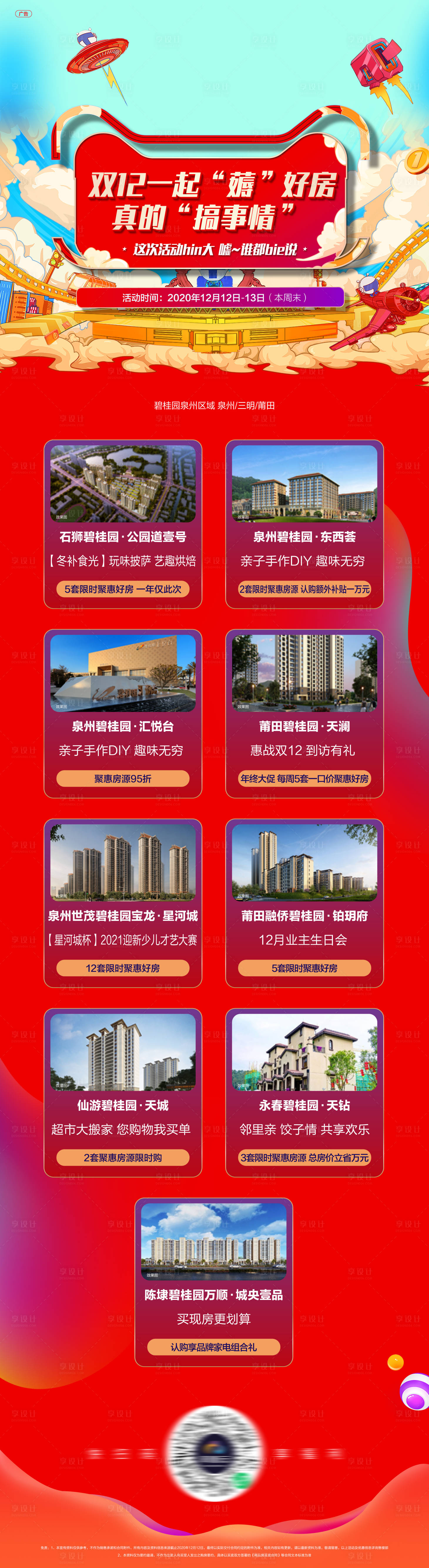 源文件下載【雙12特惠房長圖】編號：83540016250529705