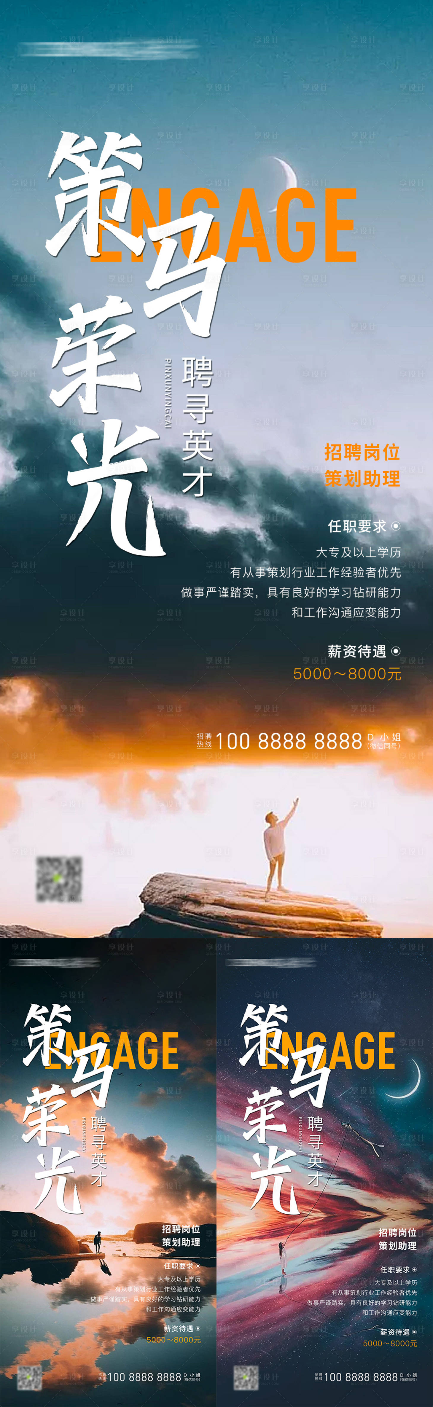 源文件下载【享设计】搜索编号：36040015876956276【招聘海报】