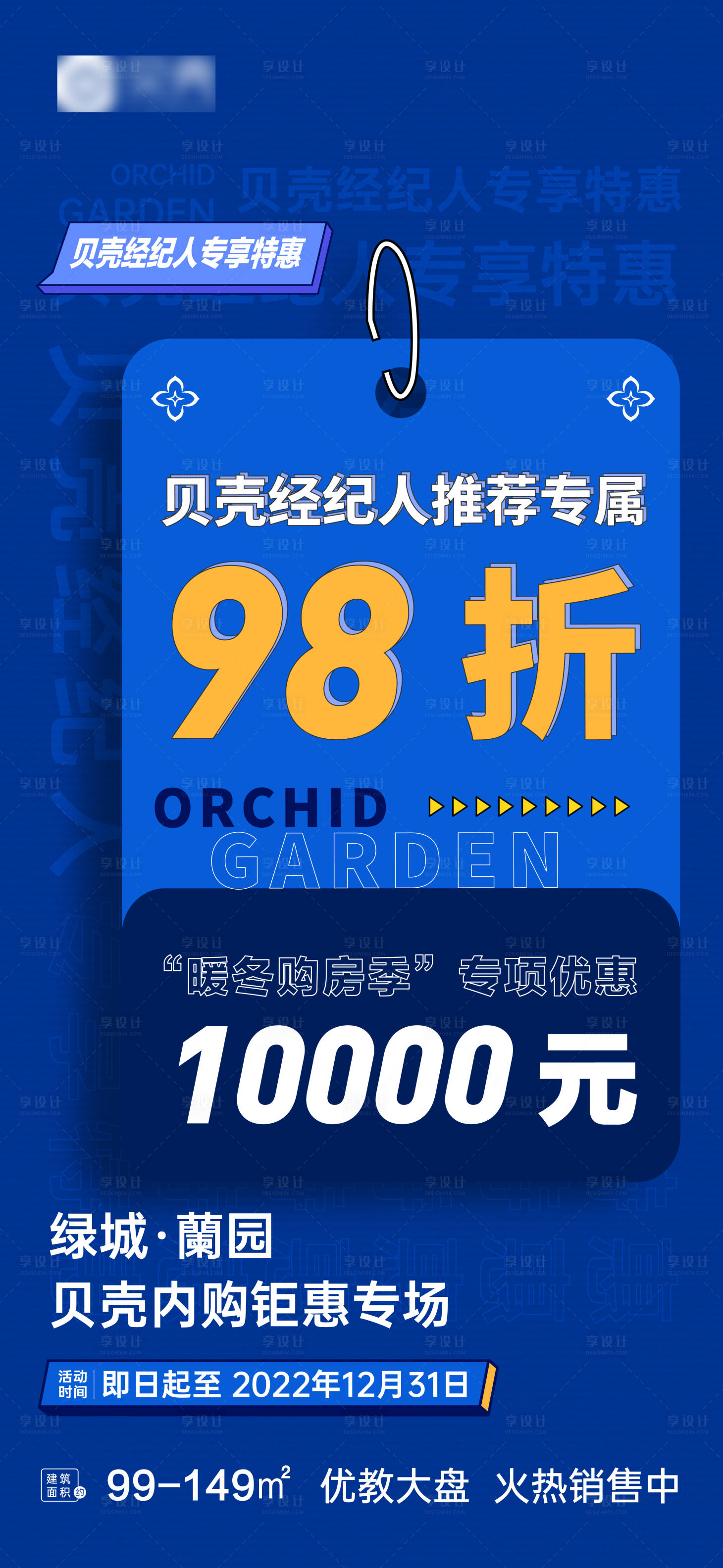 源文件下载【经纪人专享特惠海报】编号：20800015852481270