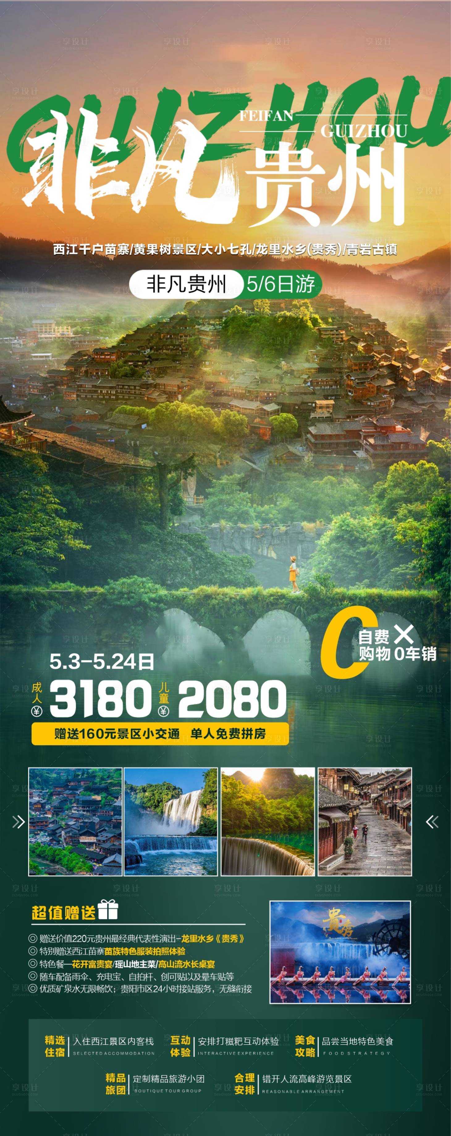 源文件下載【享設(shè)計(jì)】搜索編號(hào)：74930016347843882【非凡貴州】