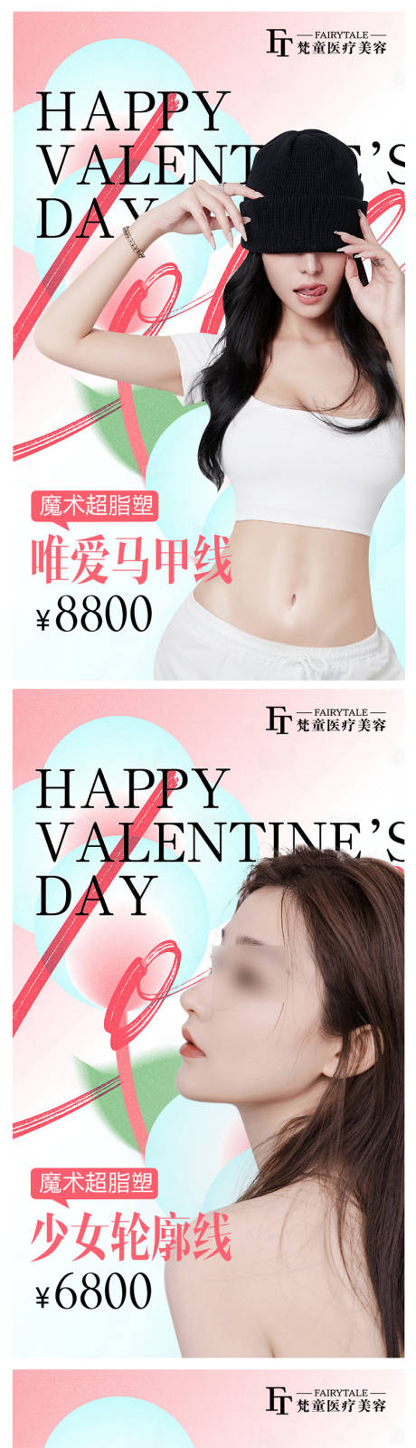 源文件下载【医美情人节项目营销系列海报】编号：80960016274309079