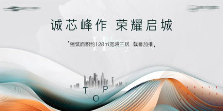 源文件下载【地产城市开盘认筹活动背景板】编号：25330016296526795
