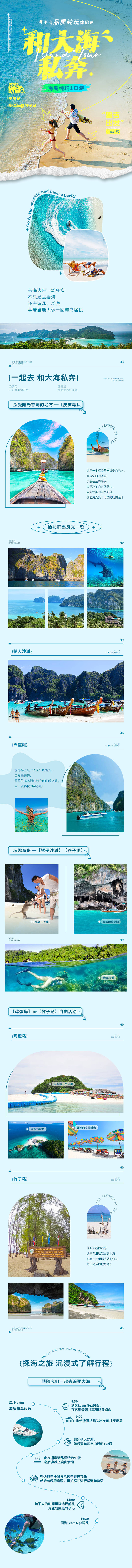 源文件下載【享設計】搜索編號：26230016298599822【和大海私奔海島詳情頁】
