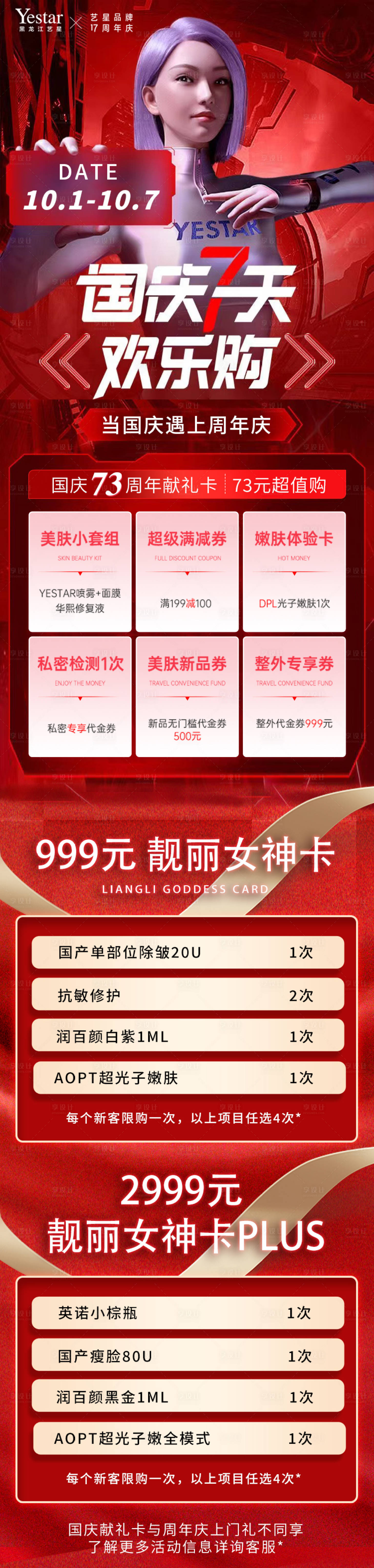 源文件下载【享设计】搜索编号：97740015830821322【医美活动详情页】
