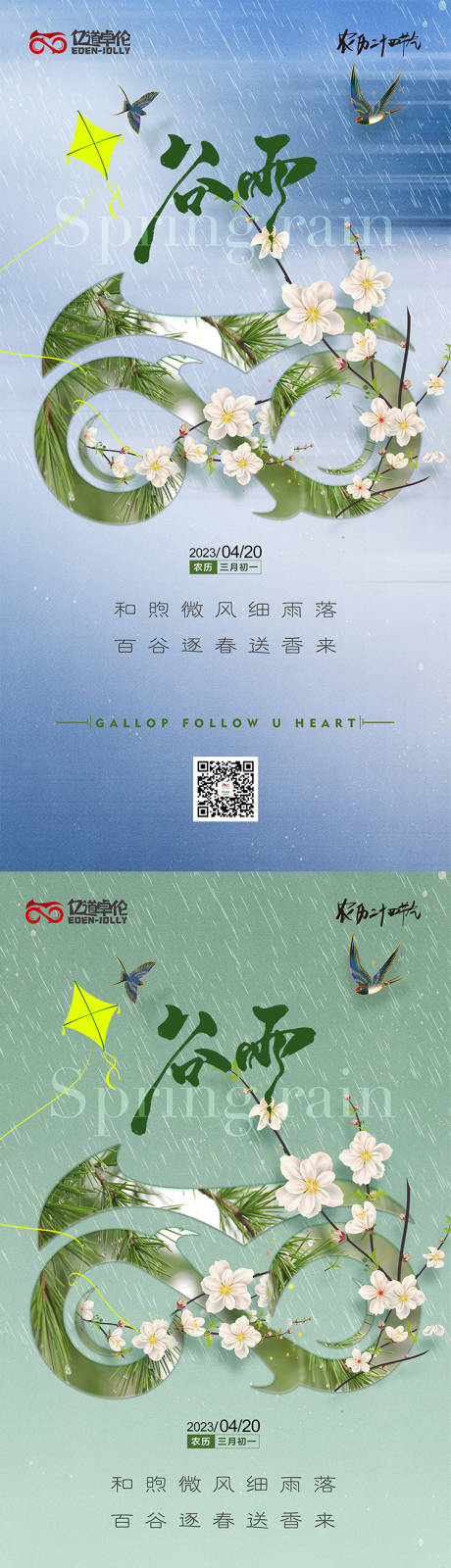源文件下载【谷雨节气海报】编号：42110016164514452