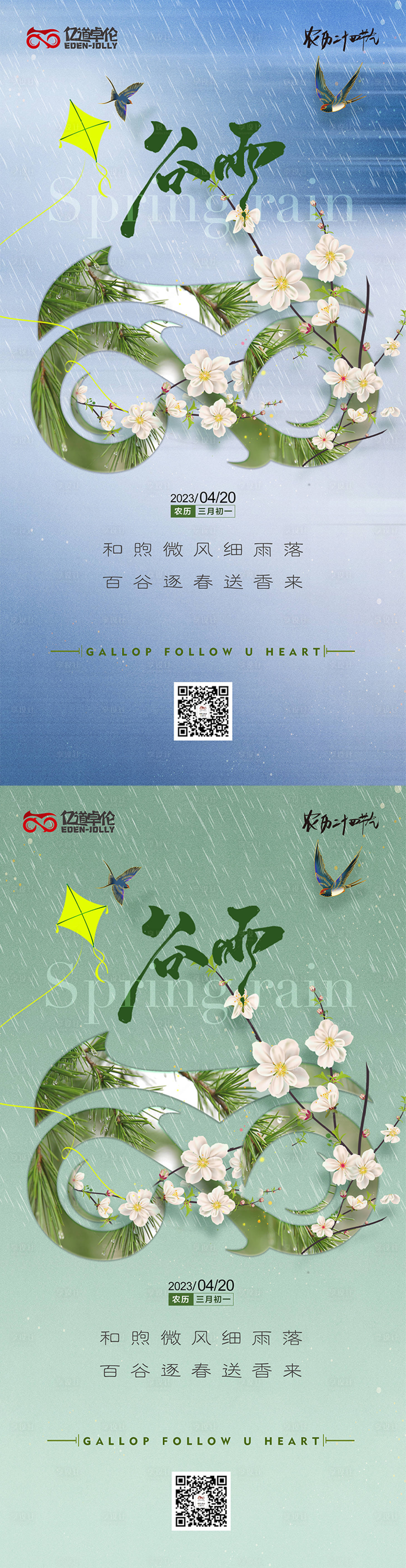 源文件下載【享設計】搜索編號：42110016164514452【谷雨節(jié)氣海報】