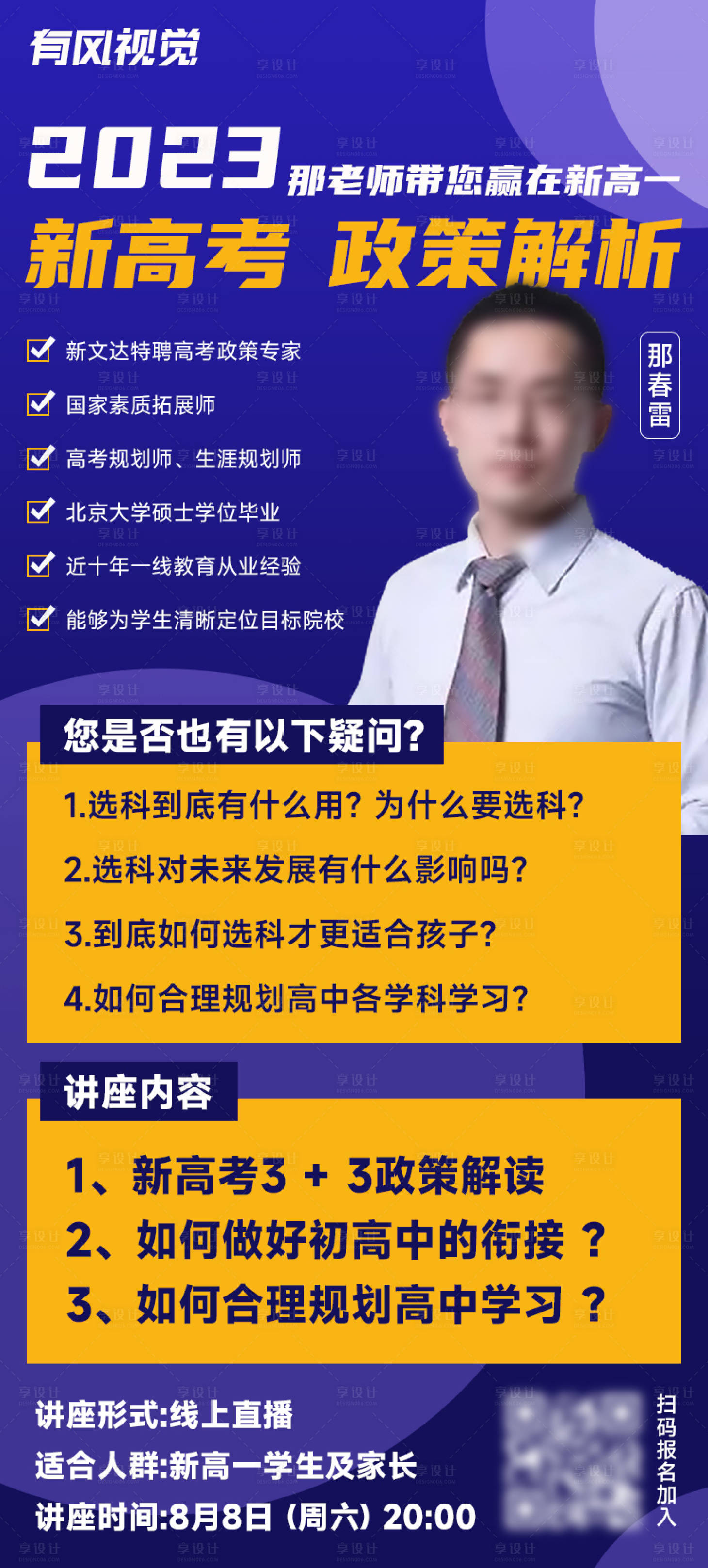 源文件下载【朋友圈直播活动海报】编号：98530015882655468