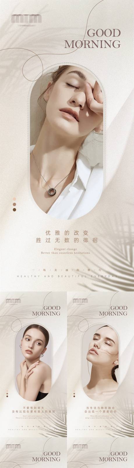 源文件下载【医美轻医美法式轻奢早安图系列海报】编号：84010016072989520