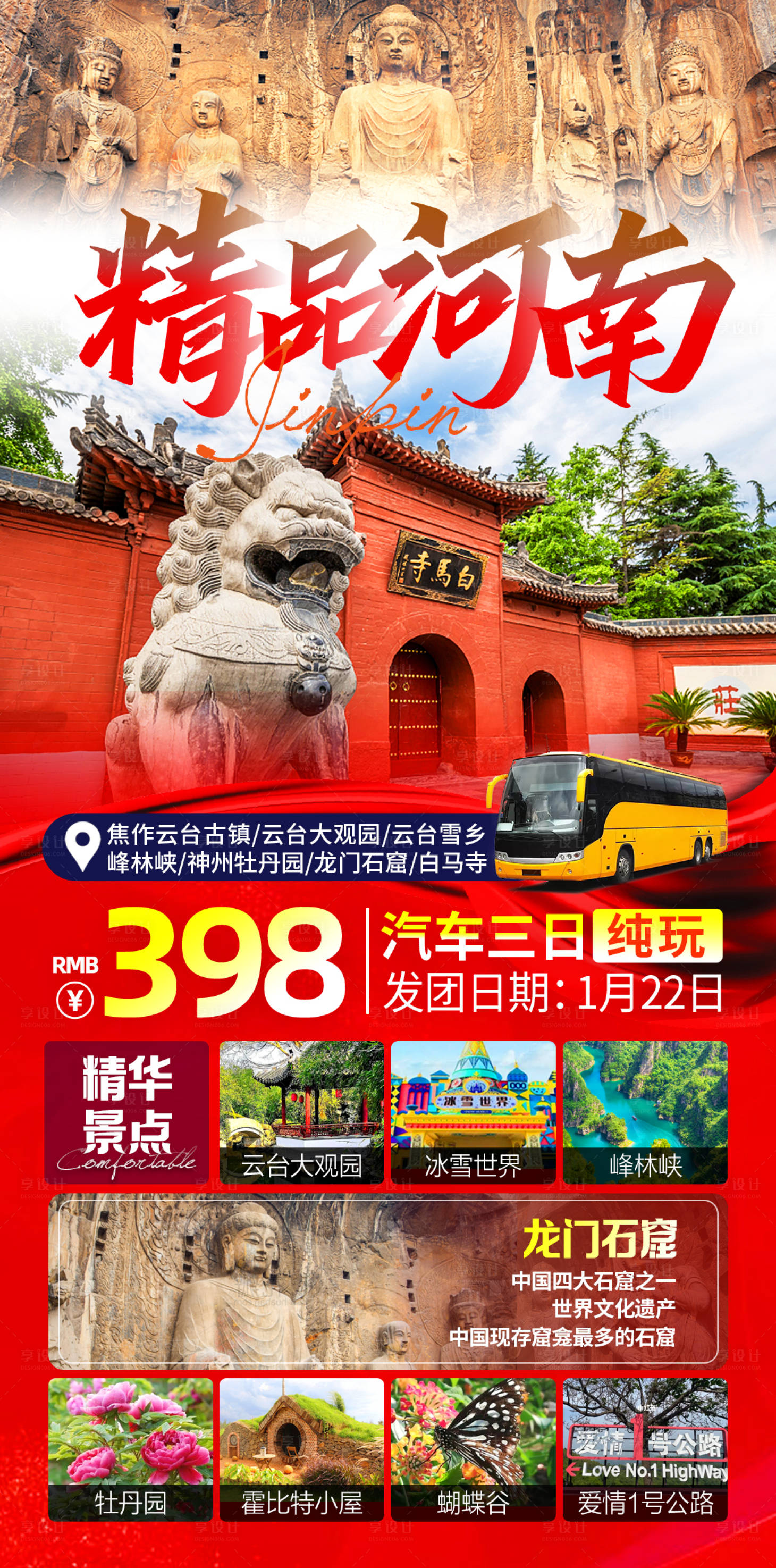 源文件下載【河南龍門石窟白馬寺旅游】編號：60390016248967630