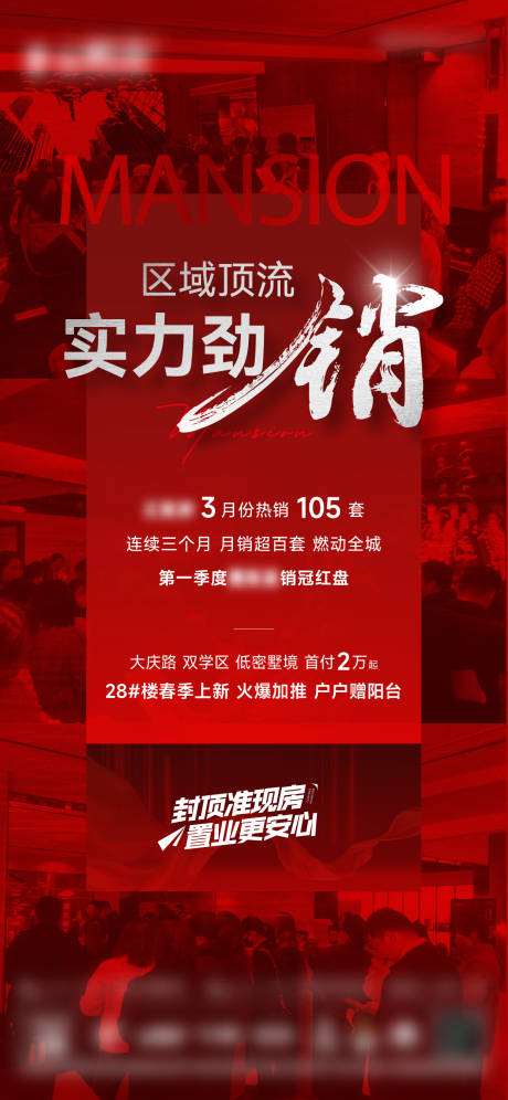 源文件下载【地产热销区域单图】编号：46050015826437732