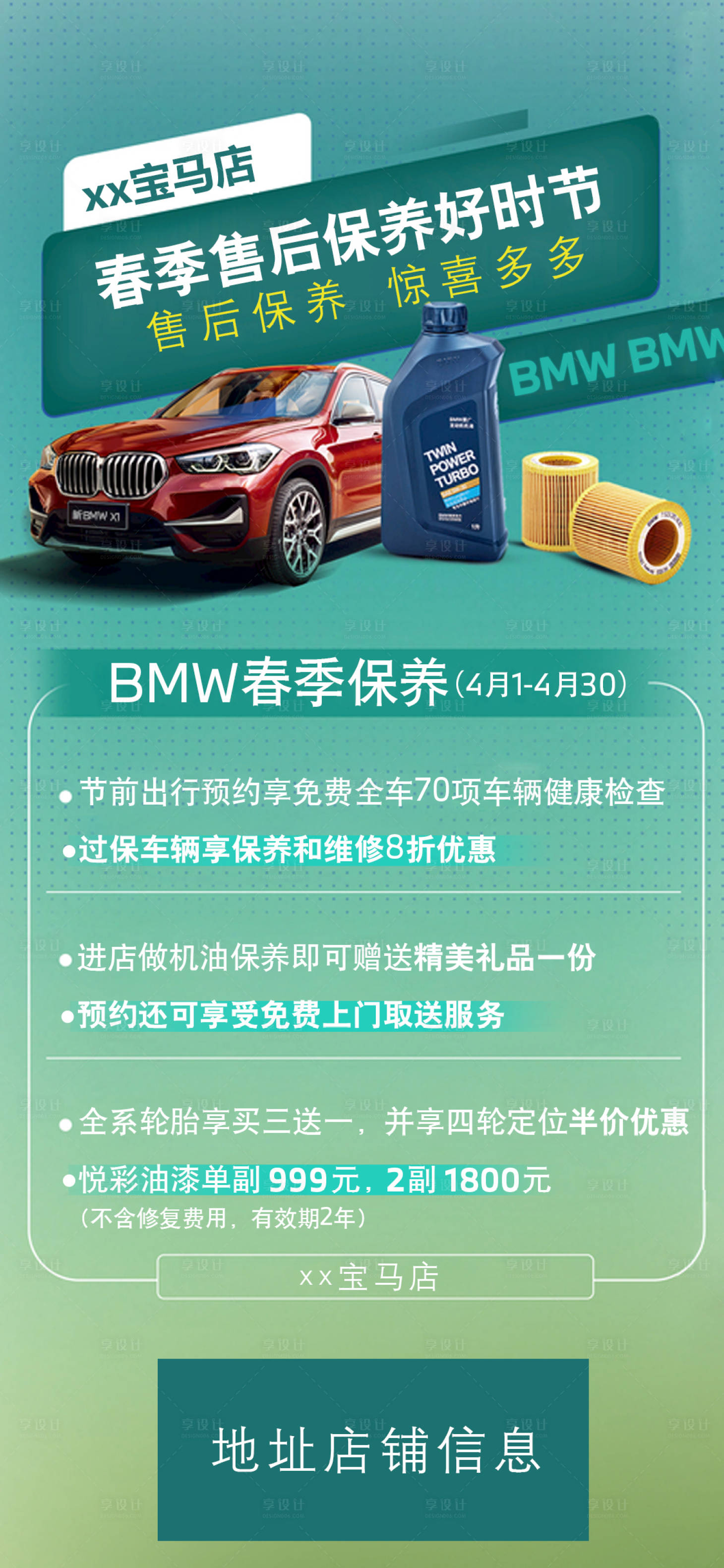 源文件下载【宝马汽车春季售后保养活动海报】编号：56090016304928370