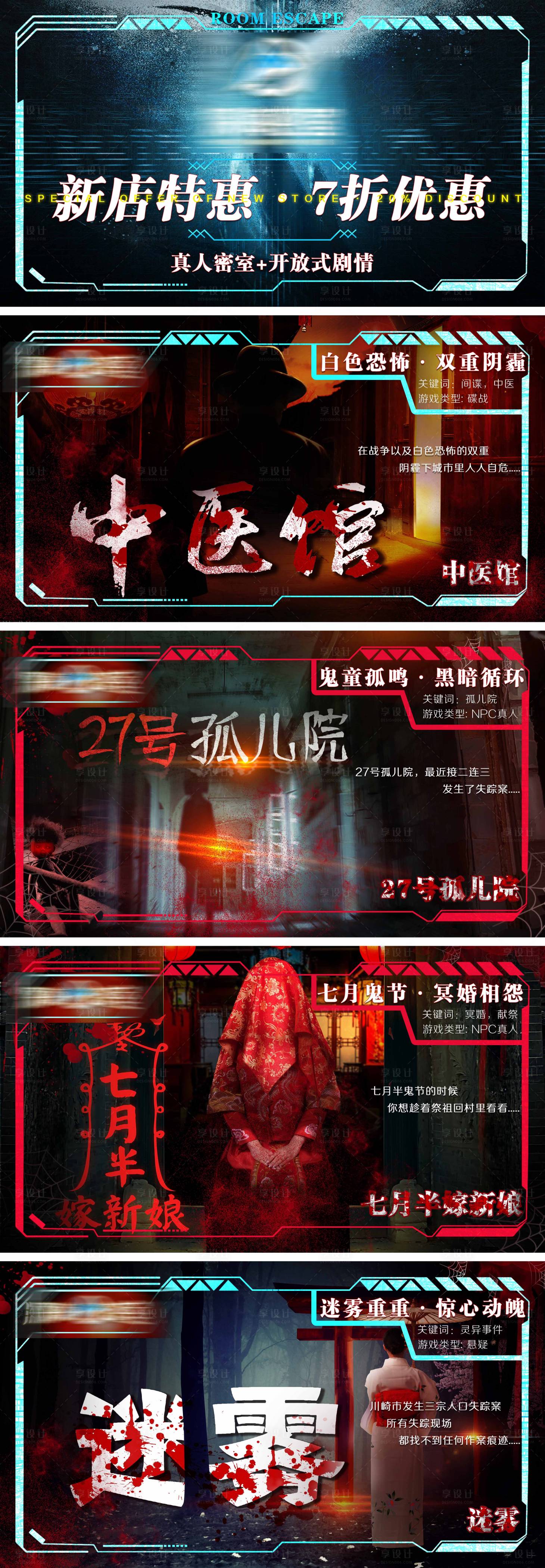 源文件下載【享設計】搜索編號：19010016257004398【密室劇本殺輪播圖】
