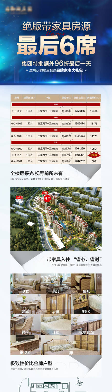源文件下载【享设计】搜索编号：16450016353321147【特价房长图】