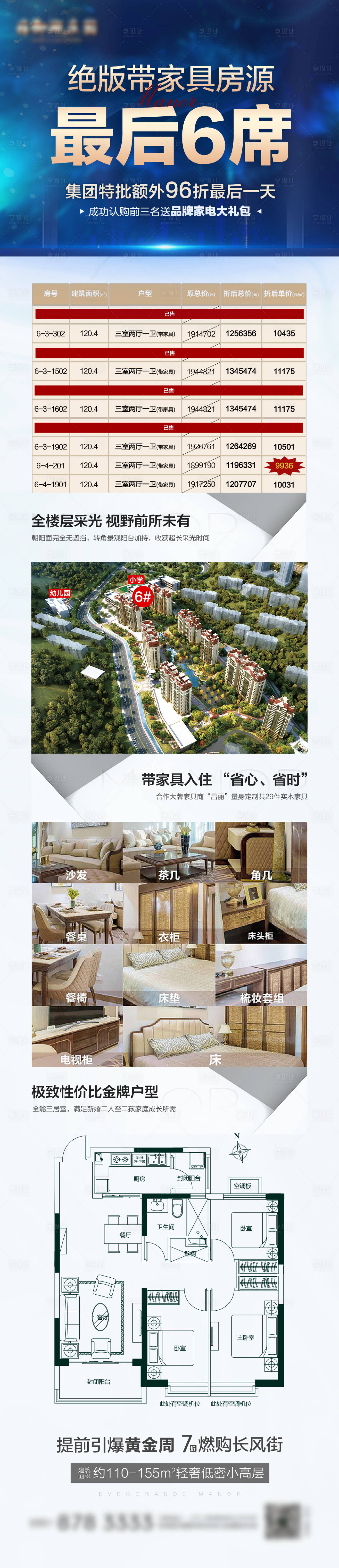 源文件下载【特价房长图】编号：16450016353321147