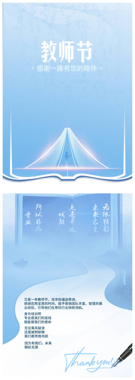 源文件下载【教师节海报】编号：20230402175015882