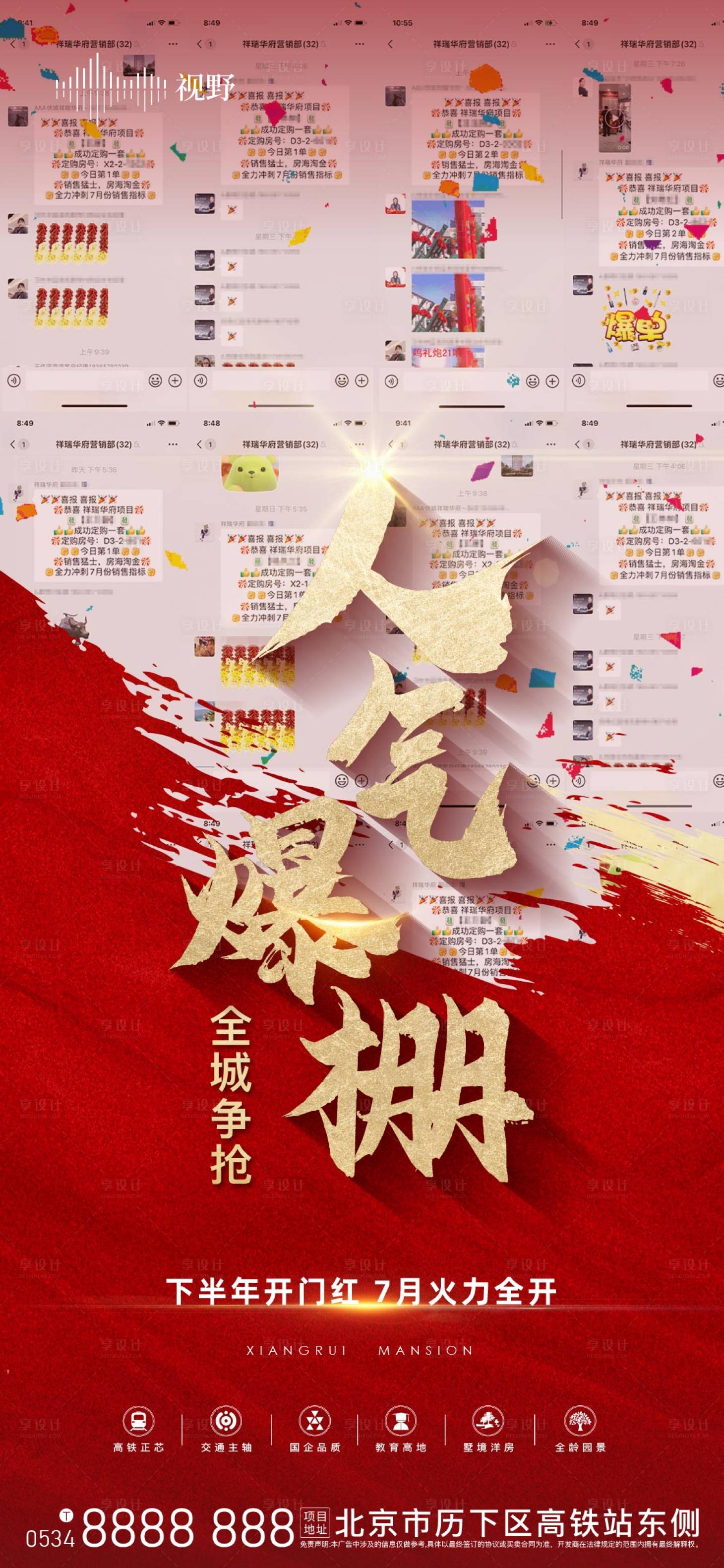 源文件下载【享设计】搜索编号：37320016042566338【地产热销价值点】