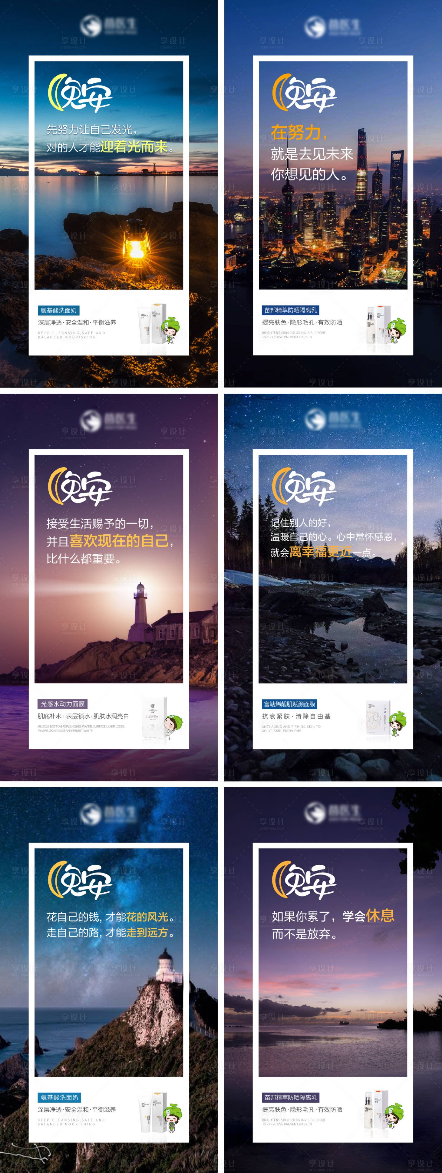 源文件下载【享设计】搜索编号：26610016310913389【朋友圈晚安图日签系列海报】