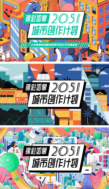 源文件下載【享設計】搜索編號：90720016021827519【城市創作計劃活動展板】