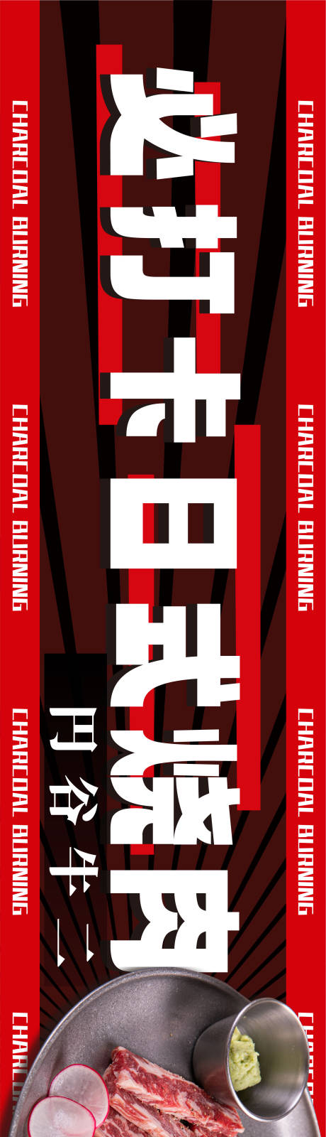 日式烧肉餐饮五图4X3-源文件【享设计】