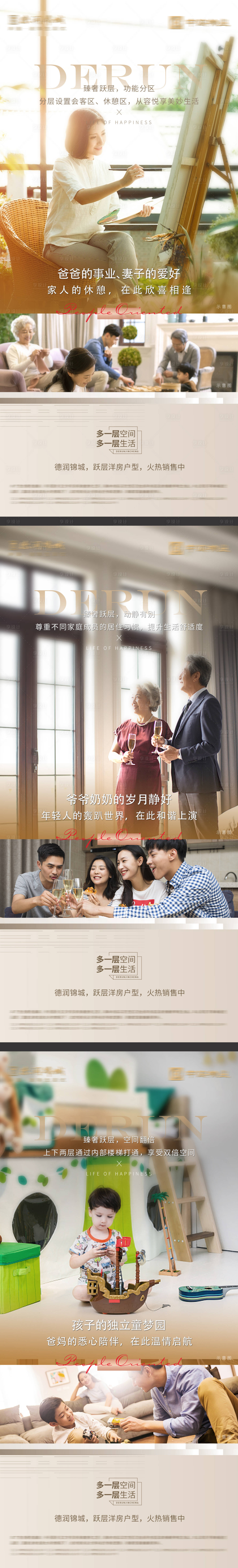 源文件下載【享設計】搜索編號：63440016078043421【地產躍層價值點系列】