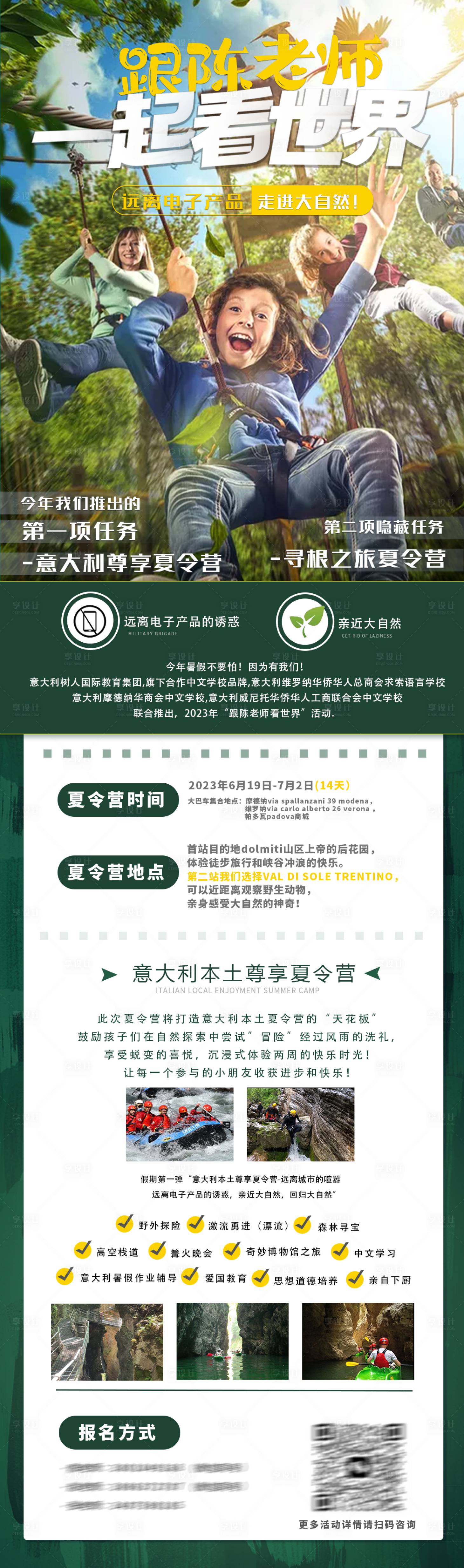 源文件下載【享設(shè)計(jì)】搜索編號(hào)：76840016318789204【國(guó)外夏令營(yíng)旅游海報(bào)】