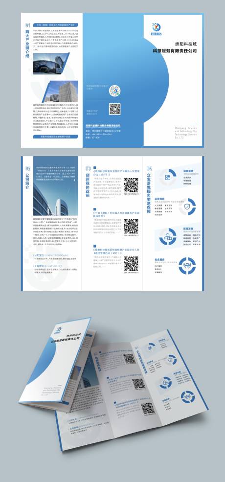 源文件下載【享設計】搜索編號：52770015812568655【企業宣傳冊三折頁】