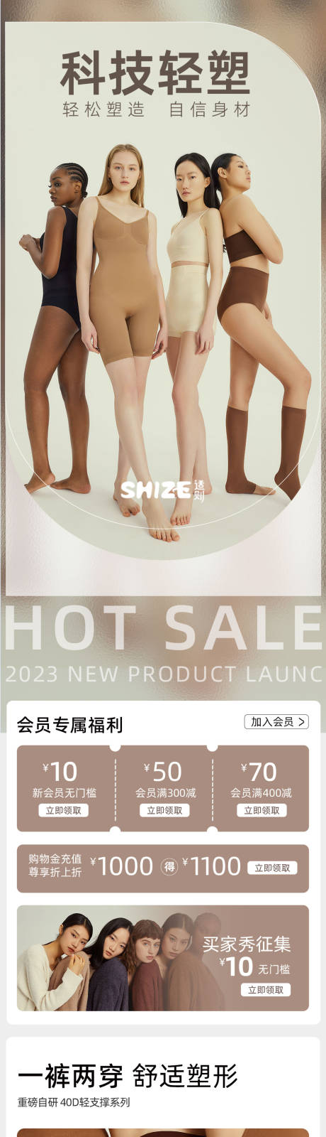 源文件下载【塑身衣电商首页】编号：89370016296912668