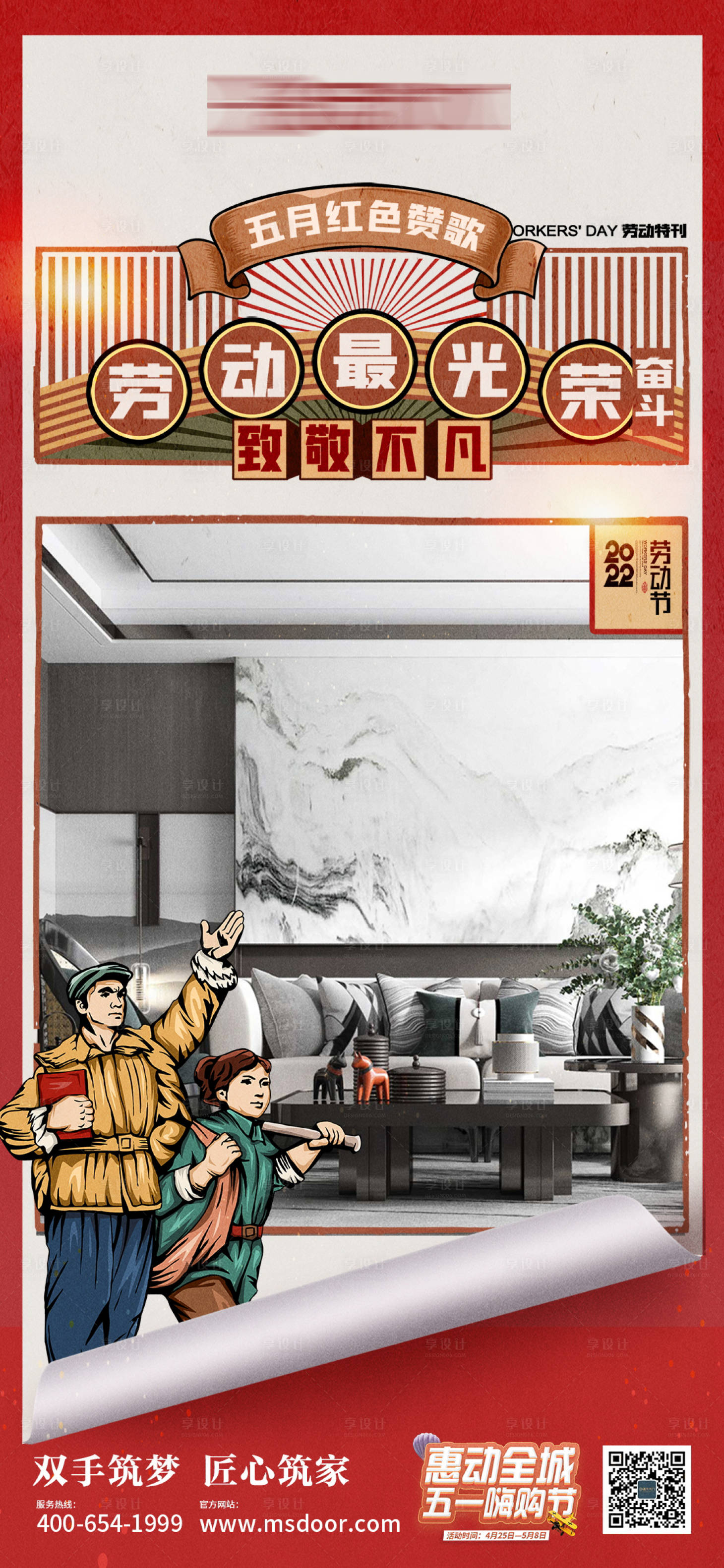 源文件下载【享设计】搜索编号：97360016024105704【五一劳动节活动海报】