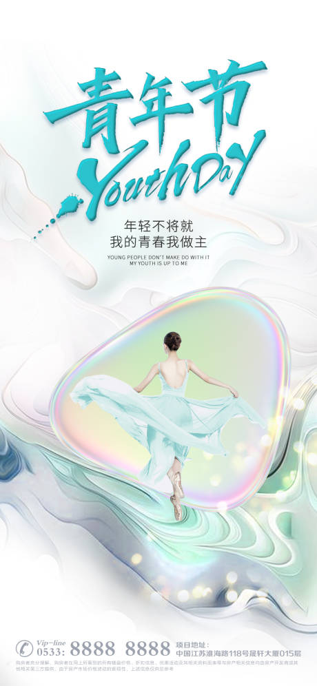 源文件下载【医美青年节促销海报】编号：22040016223436152