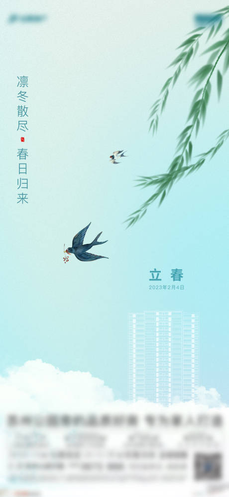 源文件下载【立春节气】编号：90910015869098668
