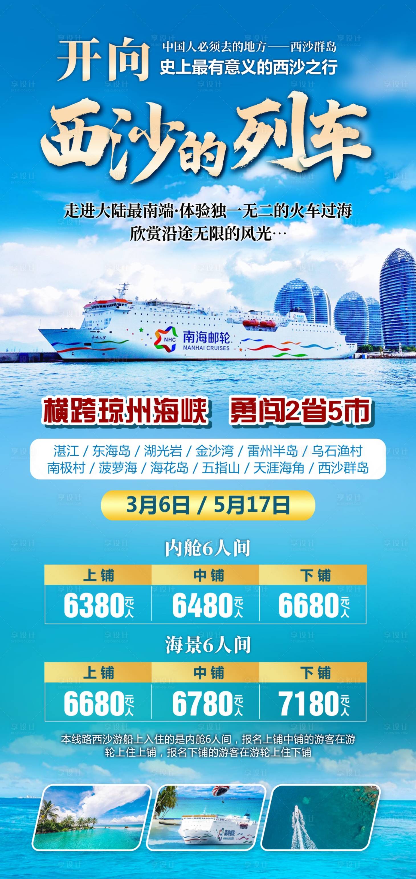 源文件下载【西沙群岛 】编号：93070015874734135
