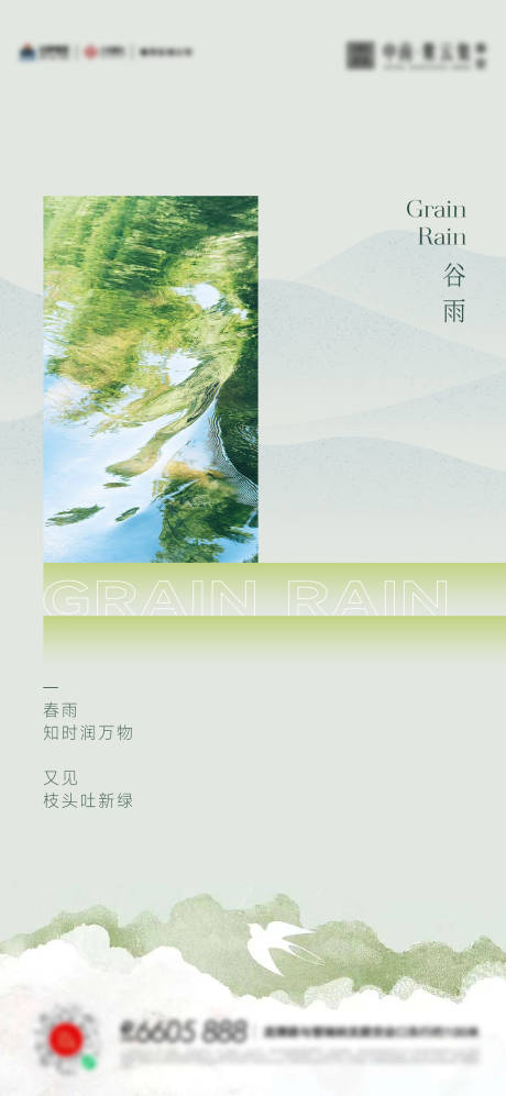 源文件下载【享设计】搜索编号：68020016050557278【谷雨惊蛰雨水海报】