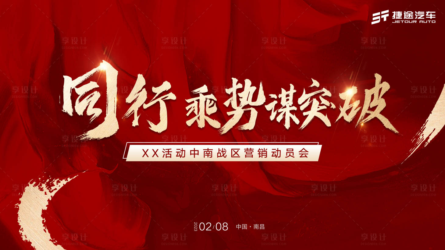 源文件下載【享設計】搜索編號：14600015837356155【營銷會議背景】