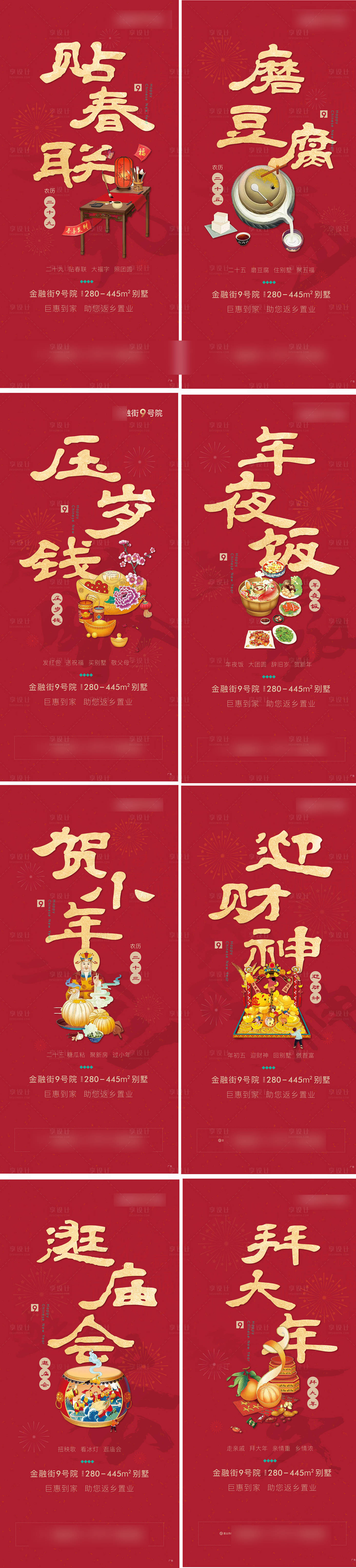 源文件下载【享设计】搜索编号：52730016169527100【地产年俗海报】