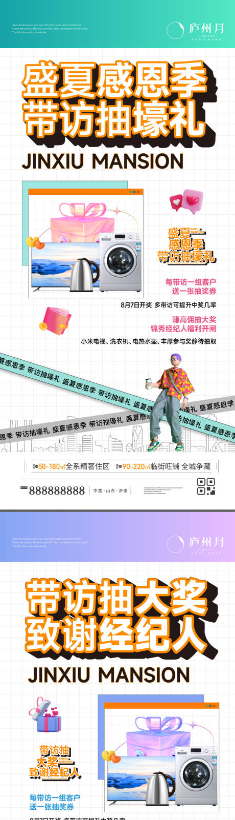 源文件下载【地产经纪人抽奖活动创意单图】编号：25930016107845345