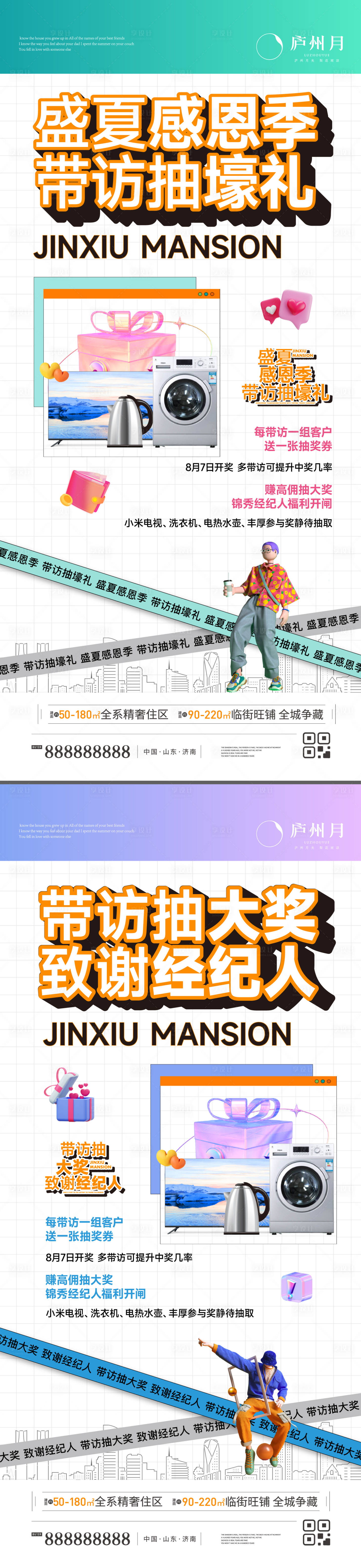 源文件下载【享设计】搜索编号：25930016107845345【地产经纪人抽奖活动创意单图】