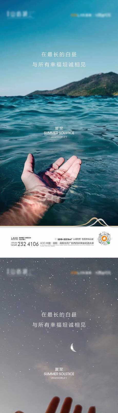 源文件下载【享设计】搜索编号：65390016235953826【夏至海报】