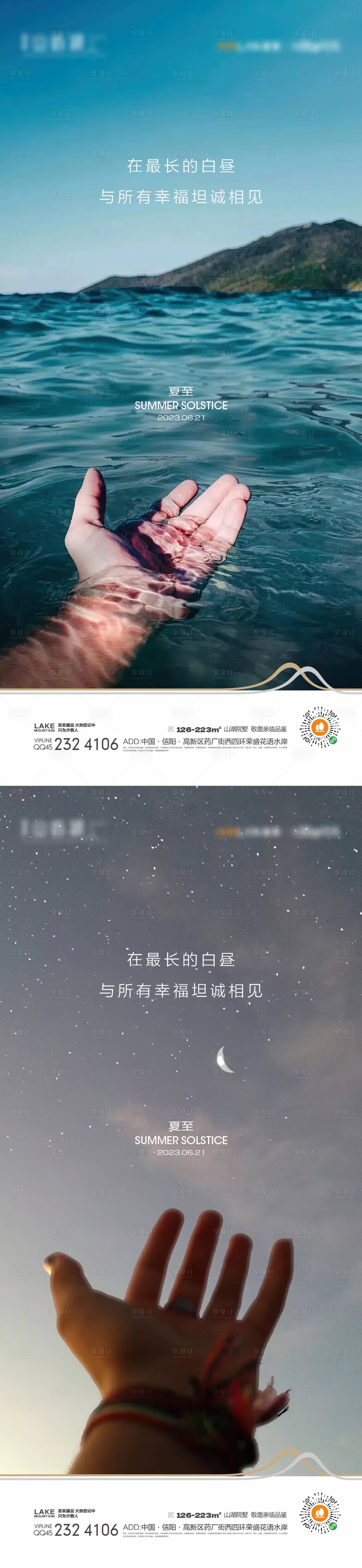 源文件下載【享設計】搜索編號：65390016235953826【夏至海報】