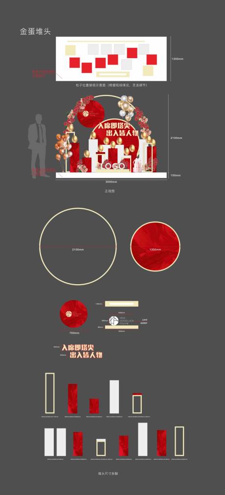 源文件下载【金蛋堆头美陈】编号：88600016152277139