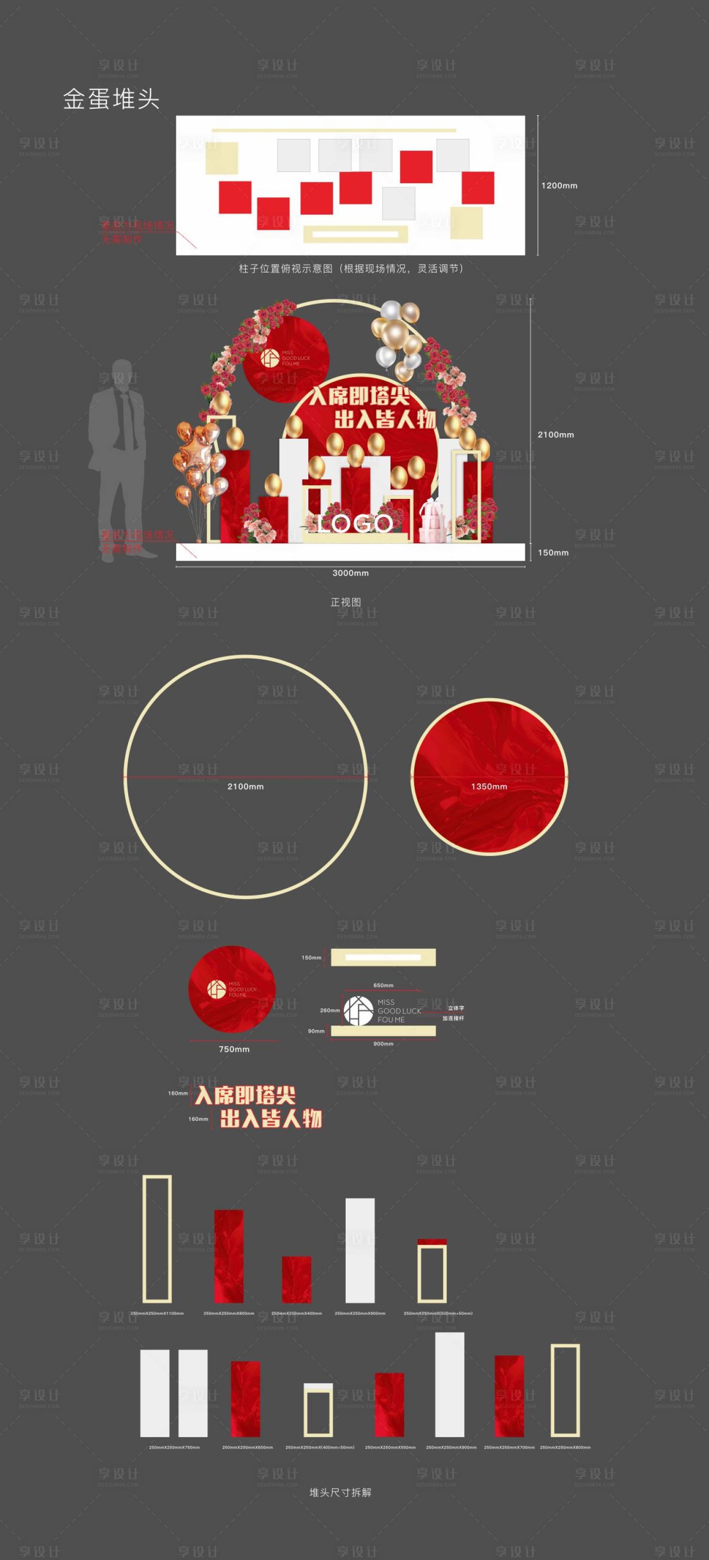 源文件下载【享设计】搜索编号：88600016152277139【金蛋堆头美陈】