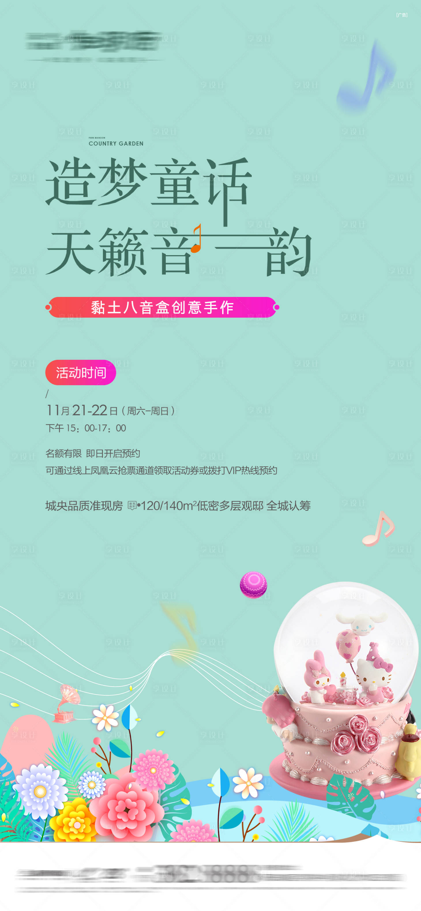 源文件下载【享设计】搜索编号：48030016244737961【八音乐盒diy活动展海报】