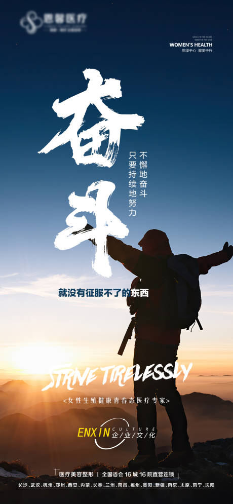 源文件下载【不懈地奋斗海报】编号：75010016332412797