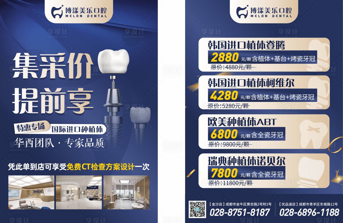 源文件下载【口腔牙科宣传DM单】编号：86070015935753454