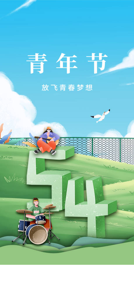 源文件下载【享设计】搜索编号：67850016173504328【五四青年节海报】