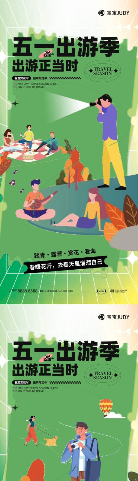 源文件下载【五一出游海报】编号：20230421164821271