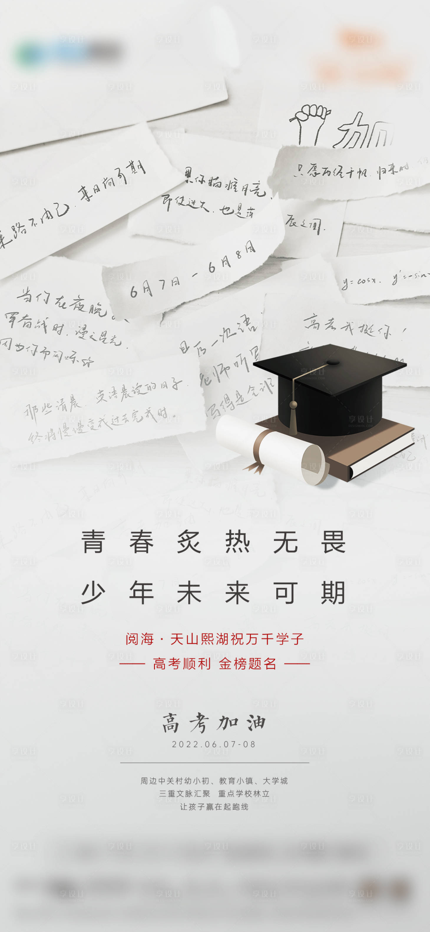 源文件下载【高考简约海报】编号：45670016050655511